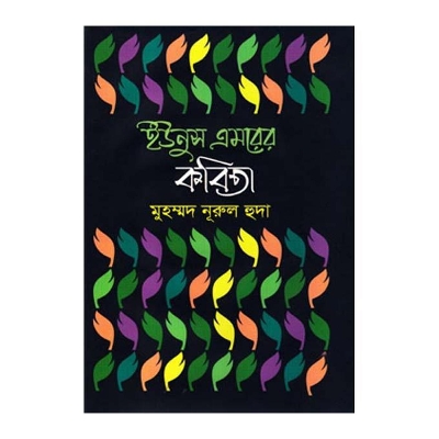 Picture of Yunus Emrer Kobita by Muhammad Nurul Huda (Translator)