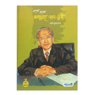 Picture of Golpe Golpe Abdullah Al-Moti by Anisuzzaman