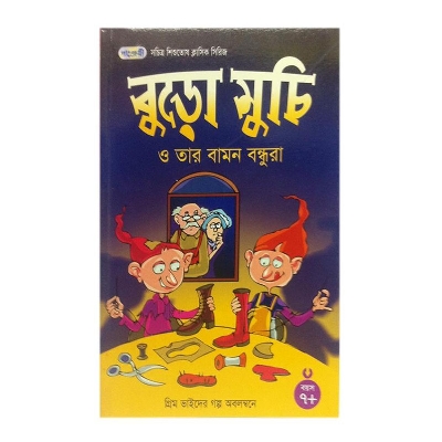 Picture of Buro Muchi O Tar Bamon Bondhura