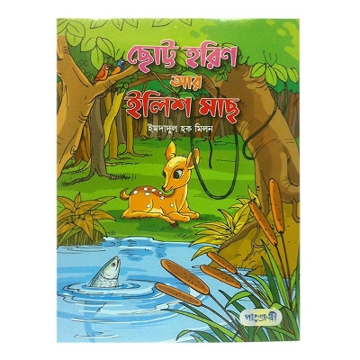 Picture of Chotto Harin Ar Ilish Mach by Emdadul Haque Milon