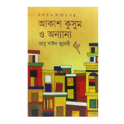 Picture of Akash Kushum o Onnanno by Abu Sayed Juberi