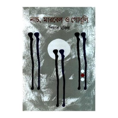 Picture of Nach, Marble o Godhuli by Peas Mazid