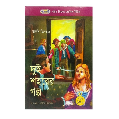 Picture of Dui Sohorer Golpo by Charles Dickens