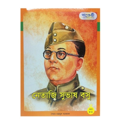 Picture of Netaji Subash Boshu by Syed Nazmul Abdal
