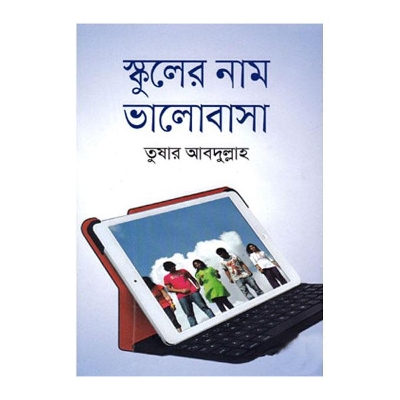 Picture of Schooler Nam Valobasha by Tushar Abdullah