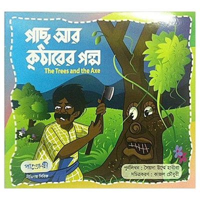 Picture of Gach Ar Kutharer Golpo by Syeda Umme Habiba