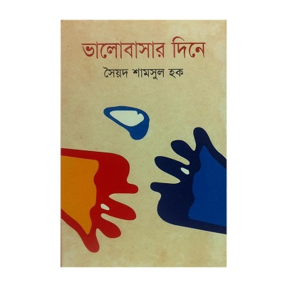 Picture of Valobashar Dine by Syed Samsul Haque