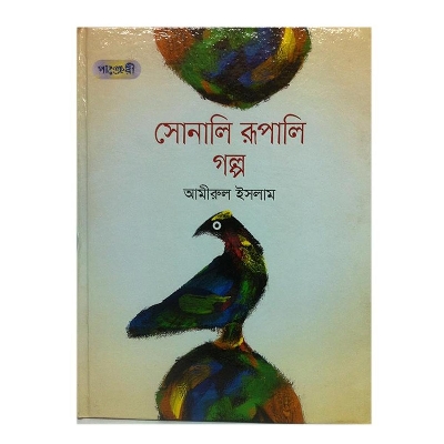 Picture of Sonali Rupali Golpo by Amirul Islam