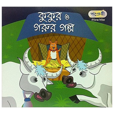 Picture of Kukur O Gorur Golpo