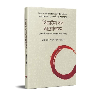 Picture of secrets-of-jainism