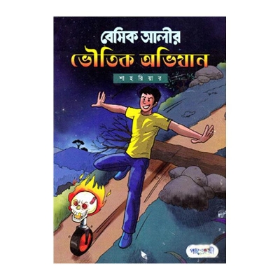 Picture of Basic Alir Vowtik Ovijan by Shahriar