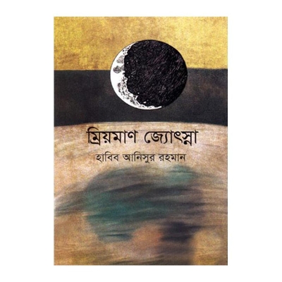 Picture of Mriyoman Josna by Habib Anisur Rahman