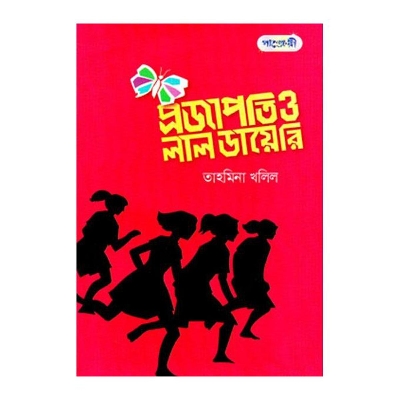 Picture of Projapoti o Lal Diary by Tahmina Khalil