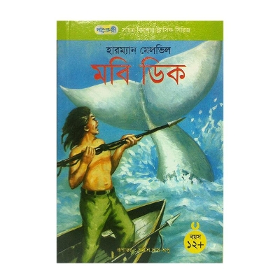 Picture of Mobi Dik by Harman Melvil