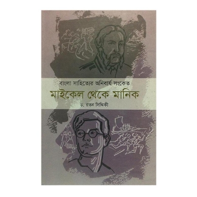 Picture of Michel Theke Manik by D. Ratan Siddiki