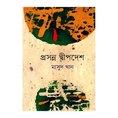 Picture of Prosonno Dipdesh by Masud Khan