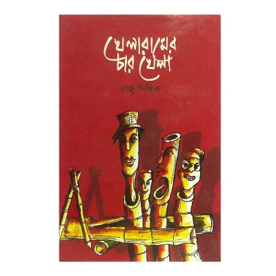 Picture of Khelaramer Char Khela by Raju Siddik