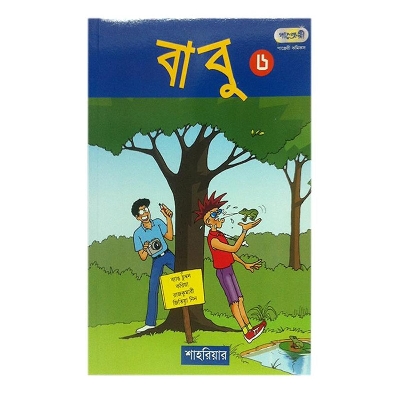 Picture of Babu-6 by Shahriar