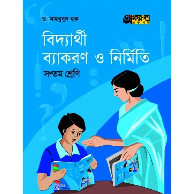 Picture of Bidyarthi byakaron o nirmiti class-7