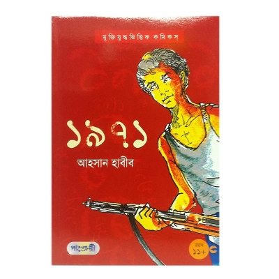 Picture of 1971 by Ahsan Habib