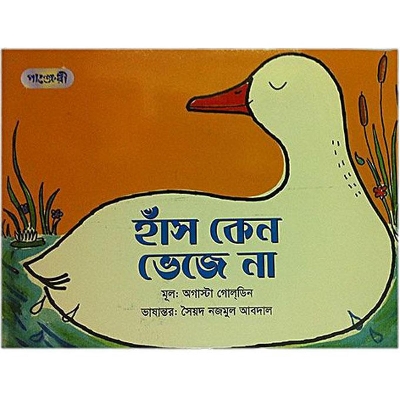 Picture of Hash Keono Veje Na by Syed Nazmul Abdal