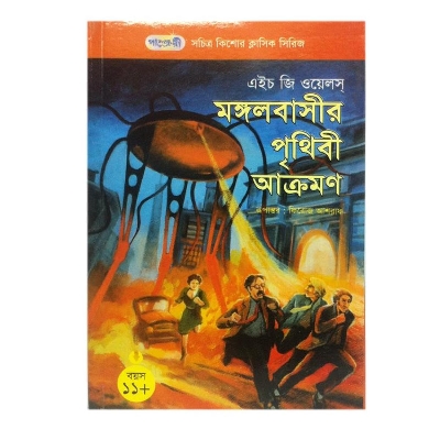 Picture of Mongolbashir Prithibi Akromon by H.G. Wales