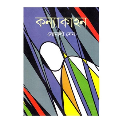 Picture of Konnakahon by Sonali Sen