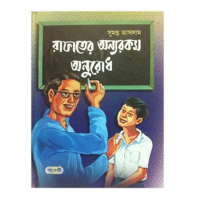 Picture of Rafater Onno Rokom Onurodh by Sumonto Aslam