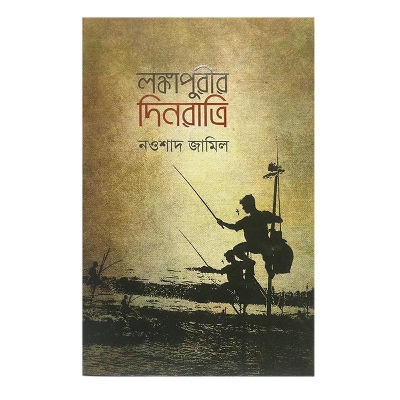 Picture of Lanka Purir Dinratri by Noushad Jamil