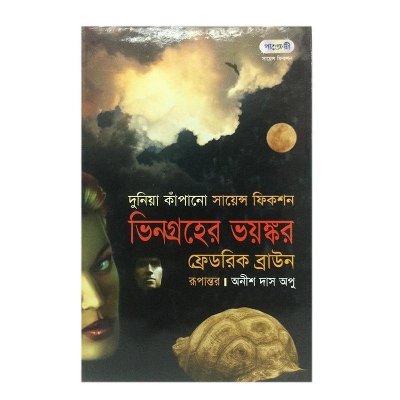 Picture of Vingroher Voyonkor by Fredric Brown