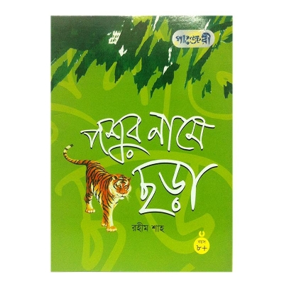 Picture of Poshur Name Chora by Rahim Sah