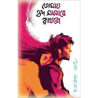 Picture of Tomay Hrid Maghare Rakhobo