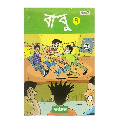 Picture of Babu-7 by Shahriar