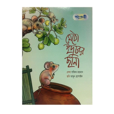 Picture of Metho Idurer Chana by Safiq Rahman