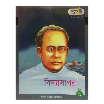 Picture of Biddasagor by Syed Nazmul Abdal