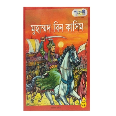 Picture of Mohammad Bin Kashim by Moslem Uddin