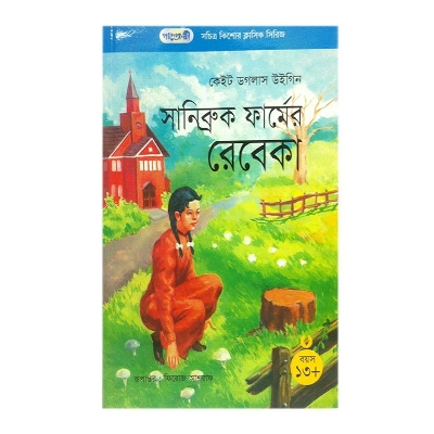 Picture of Sanibruk Farmer Rebeka by Keith Douglas Uigin