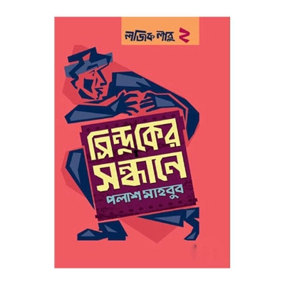 Picture of Brinduker Sondhane by Palash Mahbub