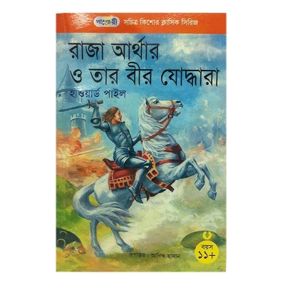 Picture of Raja Arthur o Tar Bir Joddhara by Haoward Pile