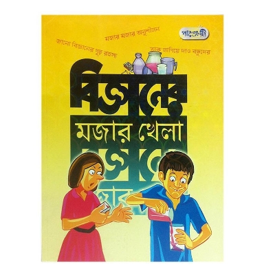 Picture of Bigganer Mojar Khela