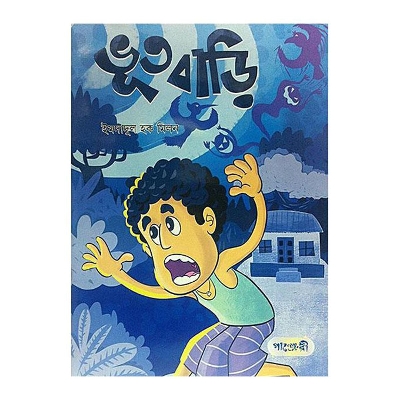 Picture of Vut Bari by Emdadul Haque Milon