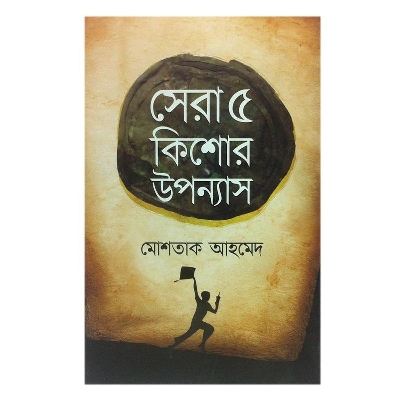 Picture of Sera 5 Kishor Uponnash by Mostaque Ahamed