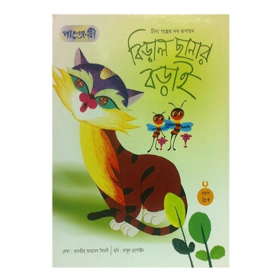 Picture of Biral Chanar Borai by Tanvir Ahmed Sydney