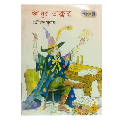 Picture of Jadur Daktar by Touhid Murad