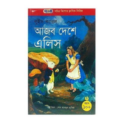 Picture of Ajob Deshe Alice by Louis Karol