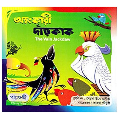 Picture of Ohonkari Darkak by Syeda Umme Habibah