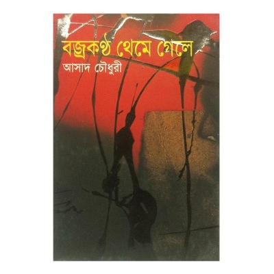 Picture of Bojrokontho Theme Gele by Asad Chowdhury