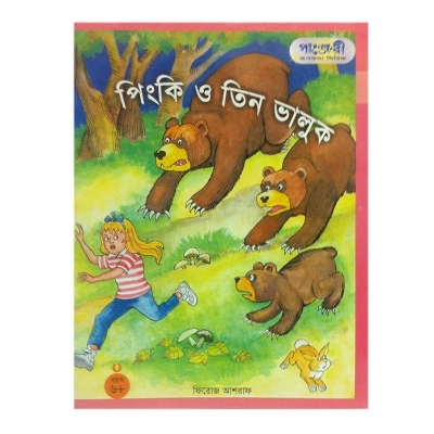 Picture of Pinki O Tin Valuk by Firose Ashraf