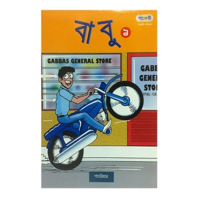 Picture of Babu-1 by Shahriar