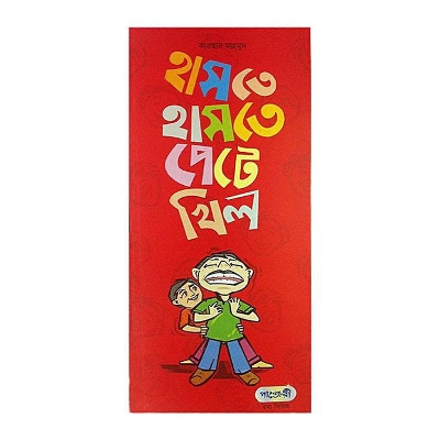 Picture of Hashte Hashte Pete Khil by Quiser Mahmud